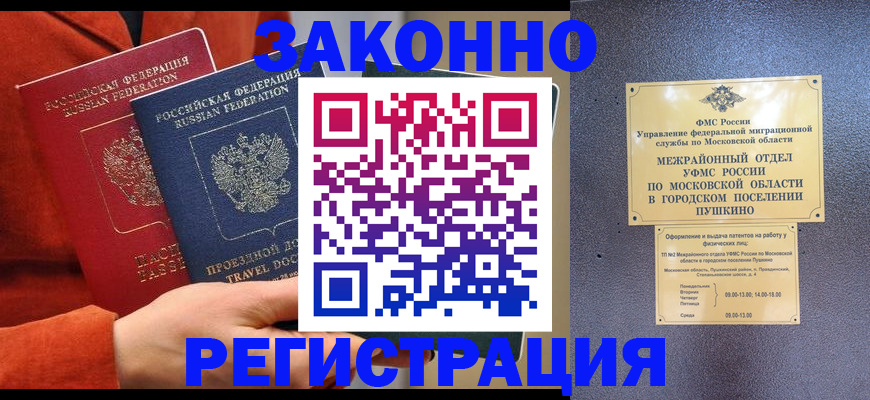 временная регистрация купить в Шали
