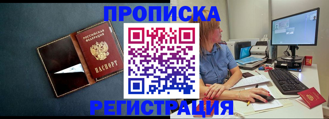 прописка в Шали