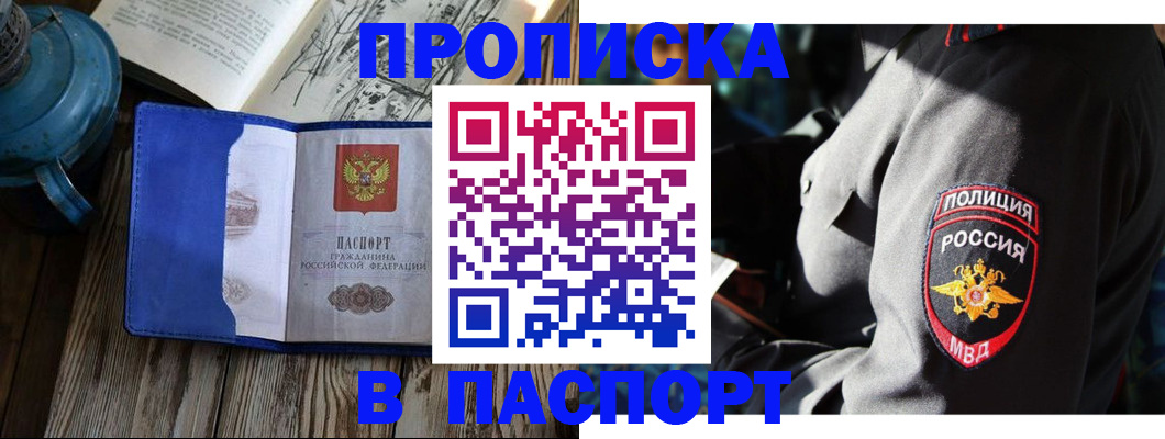 временная регистрация надежно в Шали