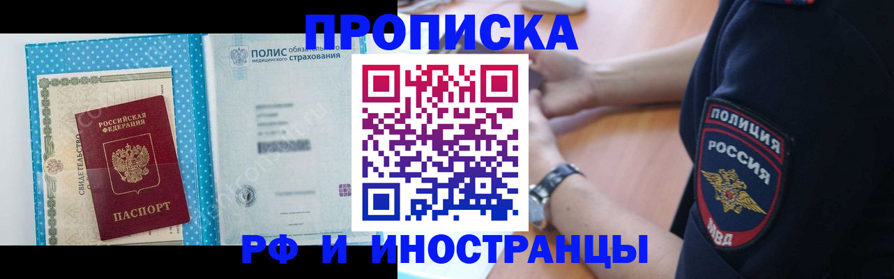 временная регистрация 2025 в Шали