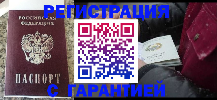 временная регистрация для всех в Шали