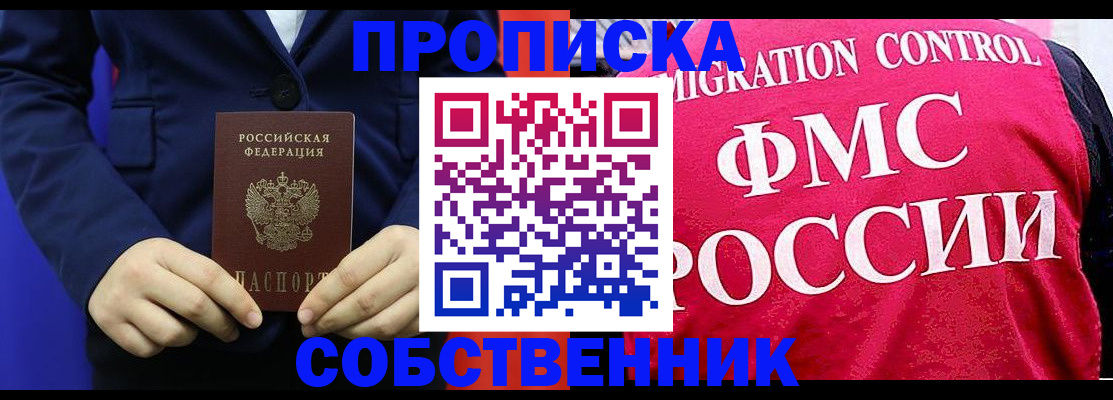 прописка в Шали